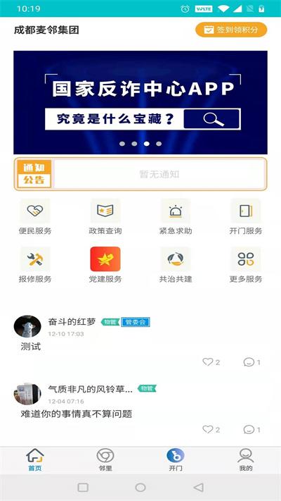 蓉安居官方版下载,蓉安居,生活app,智能app