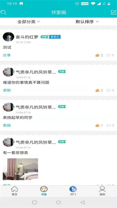 蓉安居官方版下载,蓉安居,生活app,智能app