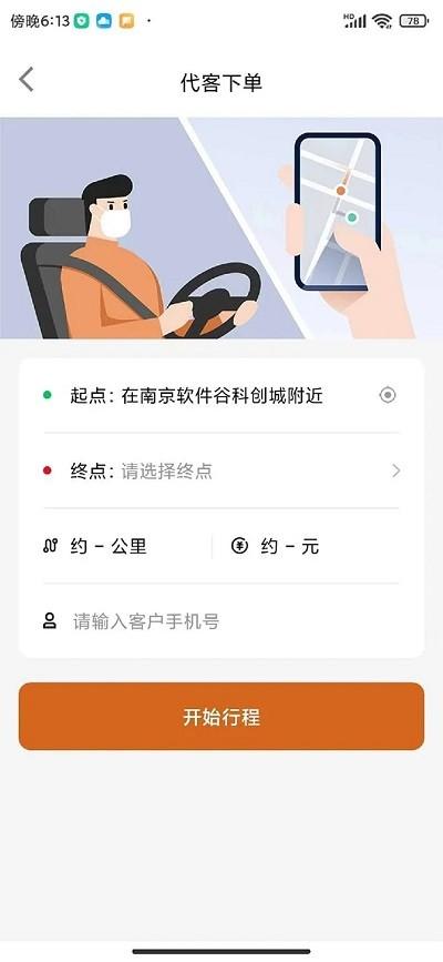 橙齐出行官方版下载,橙齐出行,网约车app,出行app