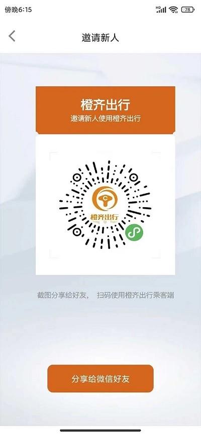 橙齐出行官方版下载,橙齐出行,网约车app,出行app