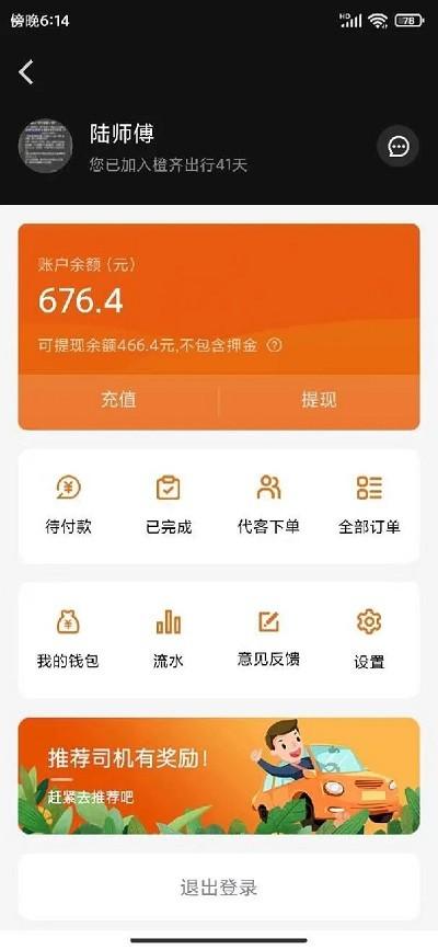 橙齐出行官方版下载,橙齐出行,网约车app,出行app