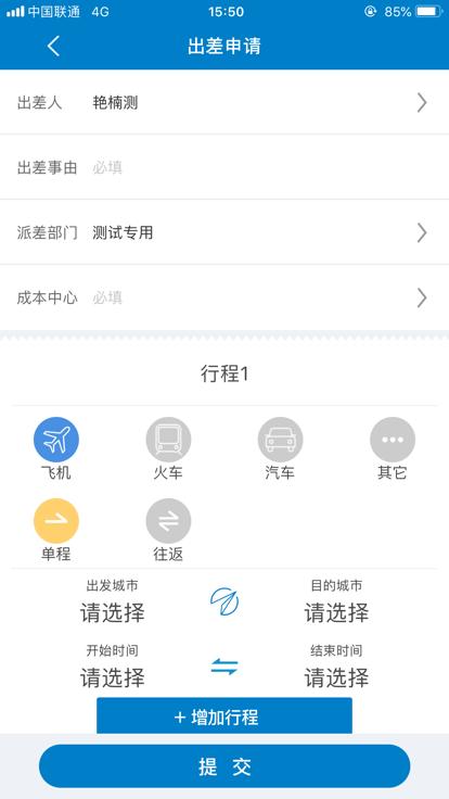 航发差旅安卓版下载,航发差旅,差旅app,机酒app