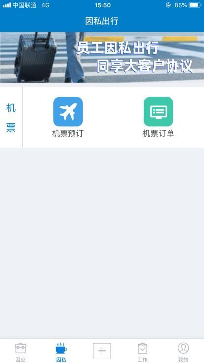 航发差旅安卓版下载,航发差旅,差旅app,机酒app
