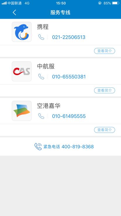 航发差旅安卓版下载,航发差旅,差旅app,机酒app