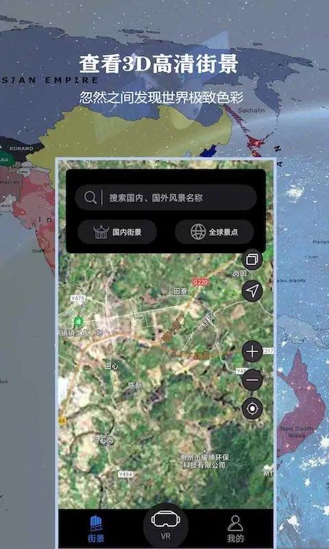 全球3d高清街景软件(又名3d北斗侠街景)下载,全球3d高清街景,地图app,导航app