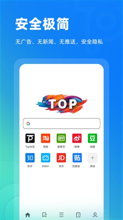 top浏览器手机版下载,top浏览器,浏览器app,网页浏览app