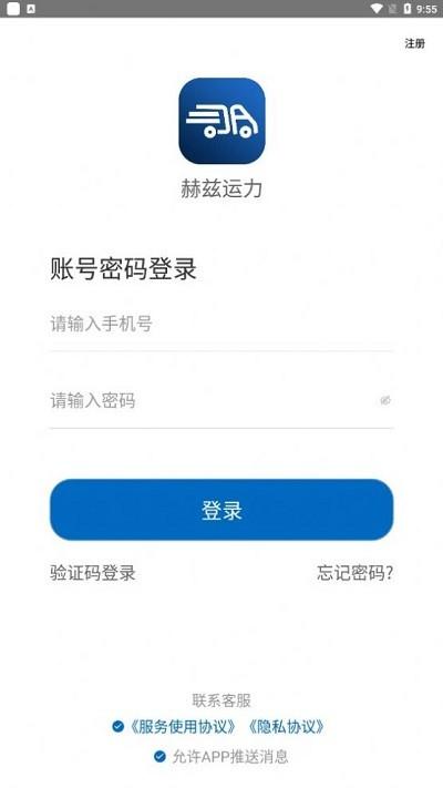 赫兹运力官方版下载,赫兹运力,运输app,物流app