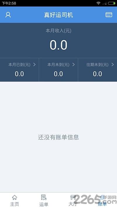 真好运司机版app下载,真好运司机,司机app,货运app