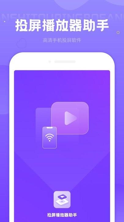 投屏播放器助手app最新版下载,投屏播放器助手,投屏app
