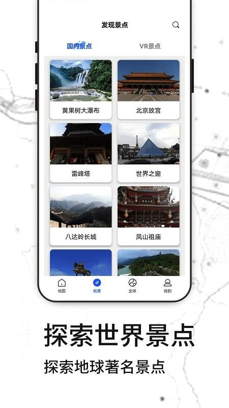天眼全球街景地图app(奥维互动地图)下载,天眼全球街景地图,地图app