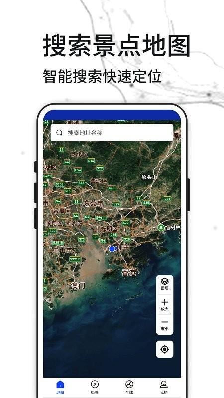 天眼全球街景地图app(奥维互动地图)下载,天眼全球街景地图,地图app