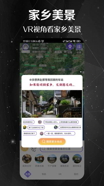 天天地球街景3d最新版下载,天天地球街景3d,街景app