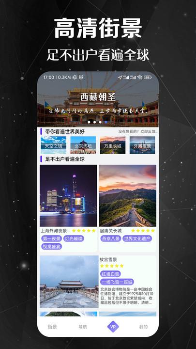 天天地球街景3d最新版下载,天天地球街景3d,街景app