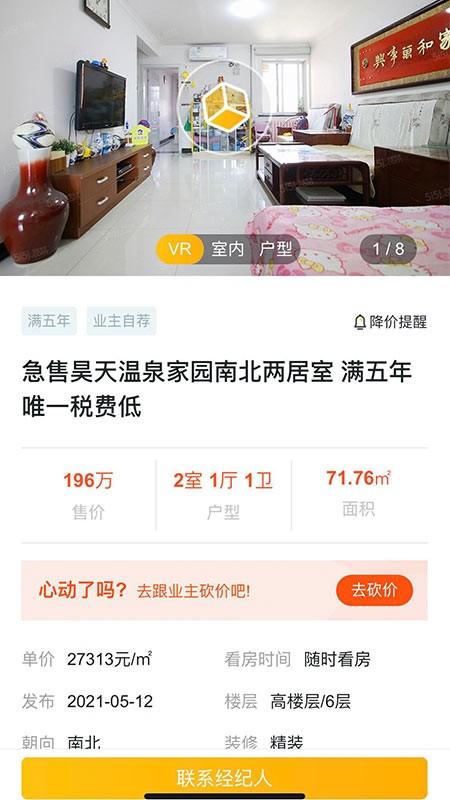 我家经纪人最新版本下载,我家经纪人,房产app,经纪人app