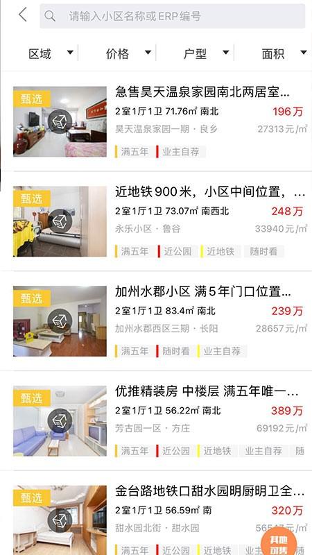 我家经纪人最新版本下载,我家经纪人,房产app,经纪人app