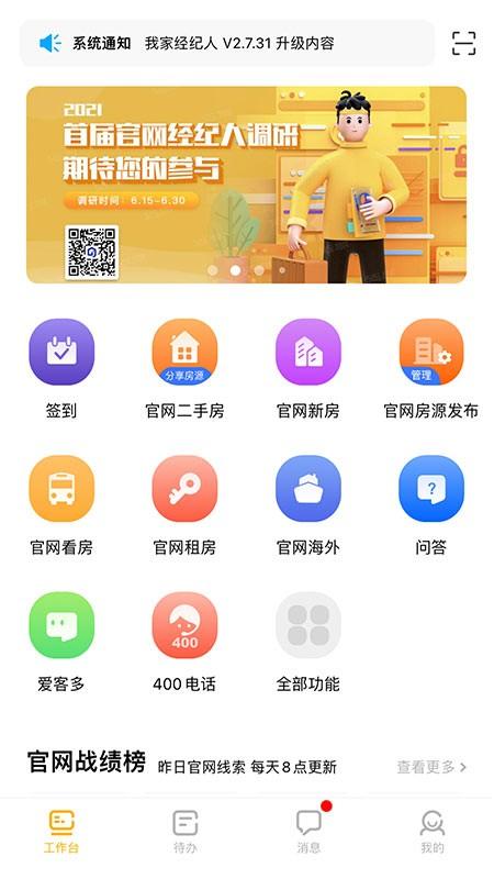 我家经纪人最新版本下载,我家经纪人,房产app,经纪人app