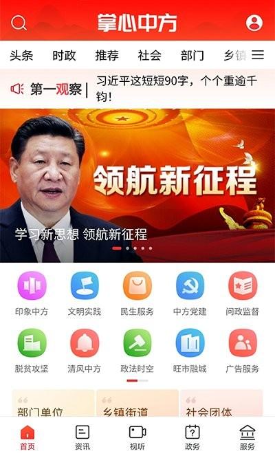 掌心中方app下载,掌心中方,融媒app,中方app