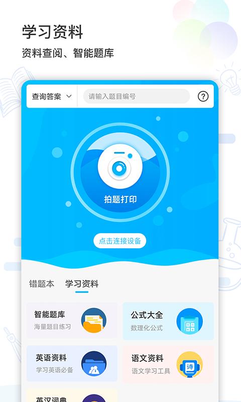 索爱错题打印机最新软件下载,索爱错题打印,错题app,打印app