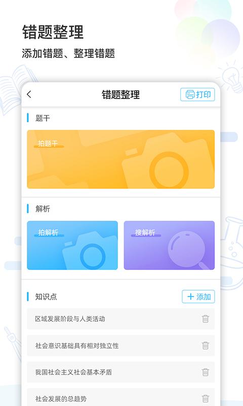 索爱错题打印机最新软件下载,索爱错题打印,错题app,打印app