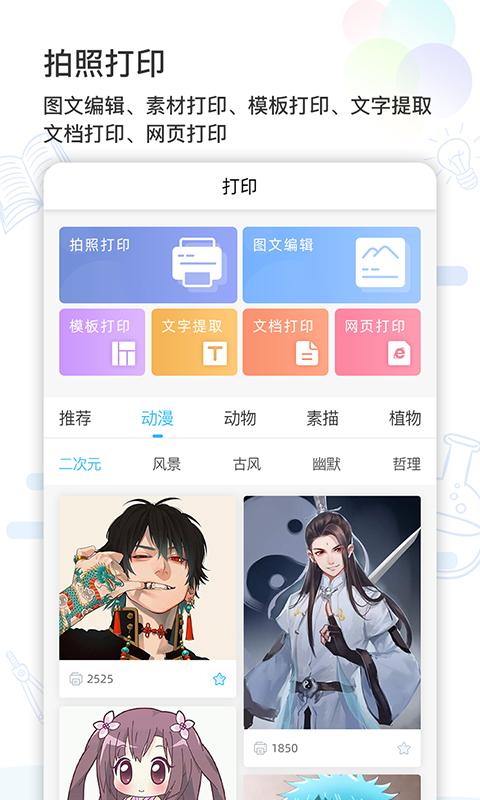 索爱错题打印机最新软件下载,索爱错题打印,错题app,打印app