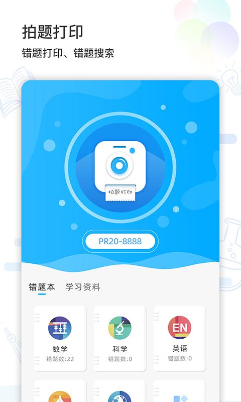 索爱错题打印机最新软件下载,索爱错题打印,错题app,打印app