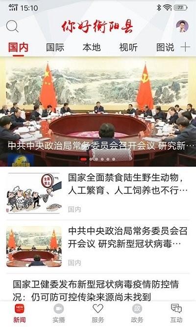 你好衡阳县客户端下载,你好衡阳县,政务app,衡阳app