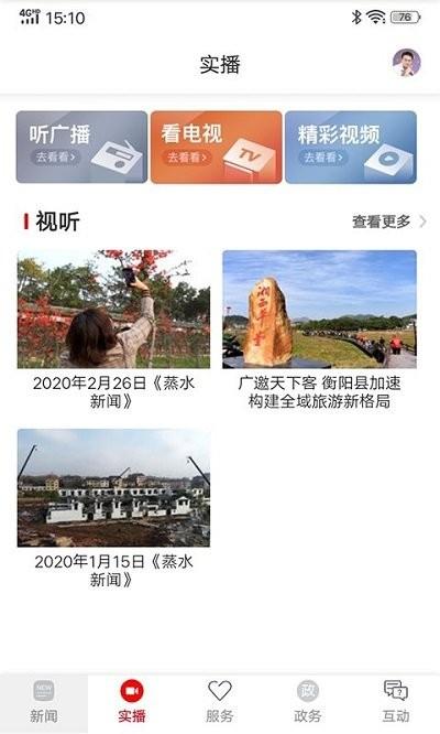 你好衡阳县客户端下载,你好衡阳县,政务app,衡阳app