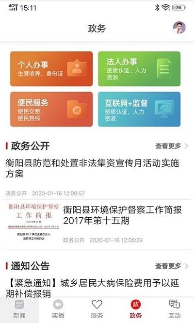 你好衡阳县客户端下载,你好衡阳县,政务app,衡阳app