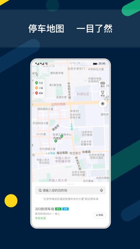 智亳车手机版下载,智亳车,停车app