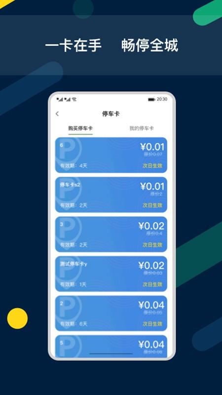 智亳车手机版下载,智亳车,停车app