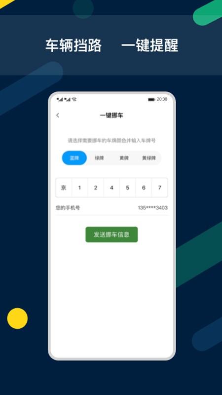 智亳车手机版下载,智亳车,停车app