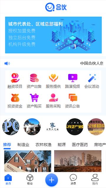 趣合伙app下载,趣合伙,会议app