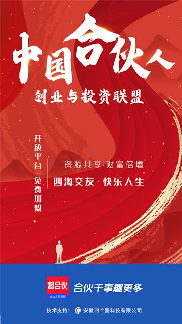 趣合伙app下载,趣合伙,会议app