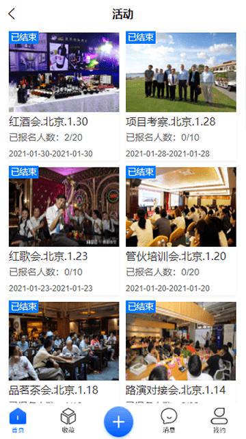 趣合伙app下载,趣合伙,会议app