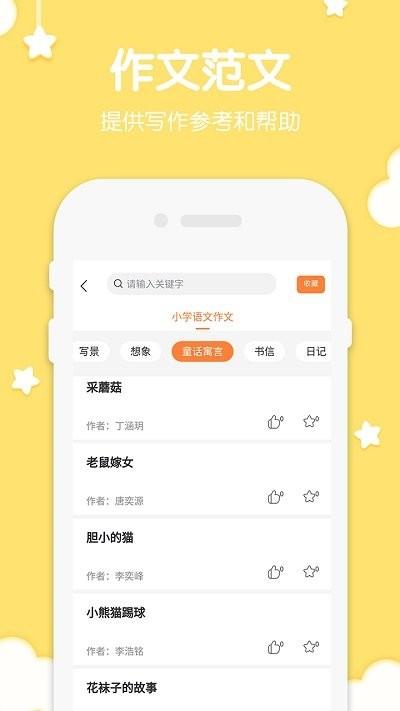 二年级上册下册语文app下载,二年级上册下册语文,语文app,学习app