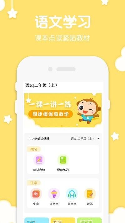 二年级上册下册语文app下载,二年级上册下册语文,语文app,学习app