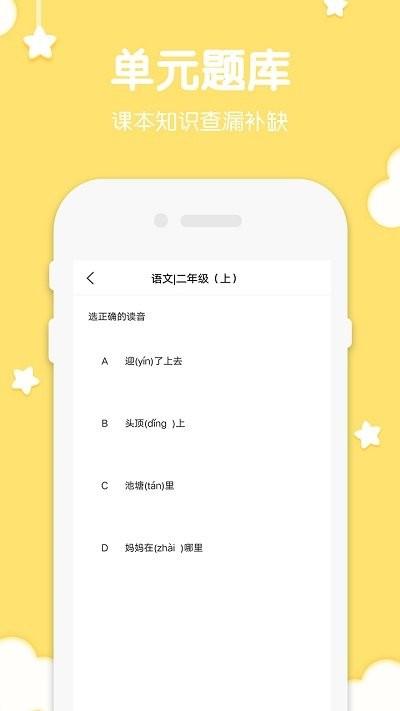二年级上册下册语文app下载,二年级上册下册语文,语文app,学习app