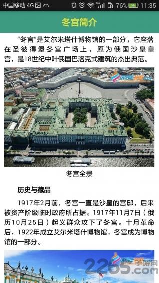 魅力冬宫最新版下载,魅力冬宫,旅游攻略app,旅游指南app
