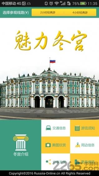 魅力冬宫最新版下载,魅力冬宫,旅游攻略app,旅游指南app