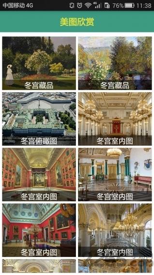 魅力冬宫最新版下载,魅力冬宫,旅游攻略app,旅游指南app
