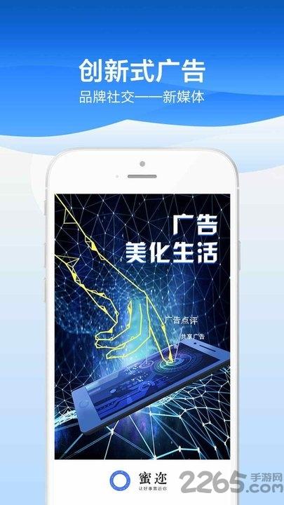 蜜迩科技广告下载,蜜迩,广告app,投屏app