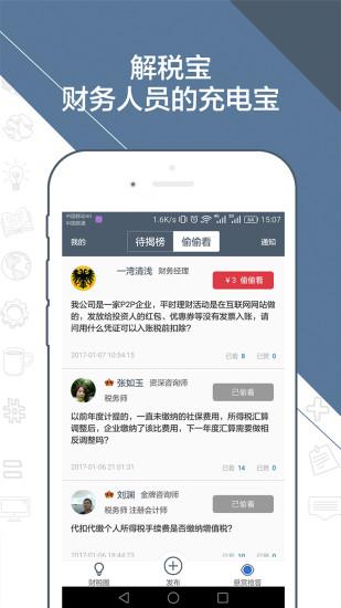 解税宝咨询师版下载,解税宝,办公app,税务app