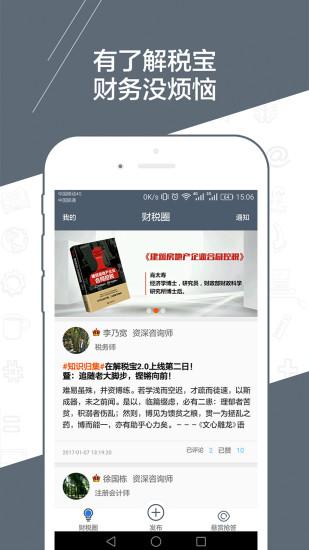 解税宝咨询师版下载,解税宝,办公app,税务app