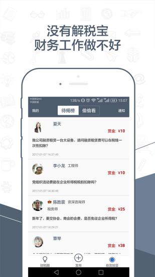 解税宝咨询师版下载,解税宝,办公app,税务app