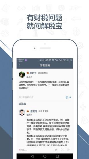 解税宝咨询师版下载,解税宝,办公app,税务app