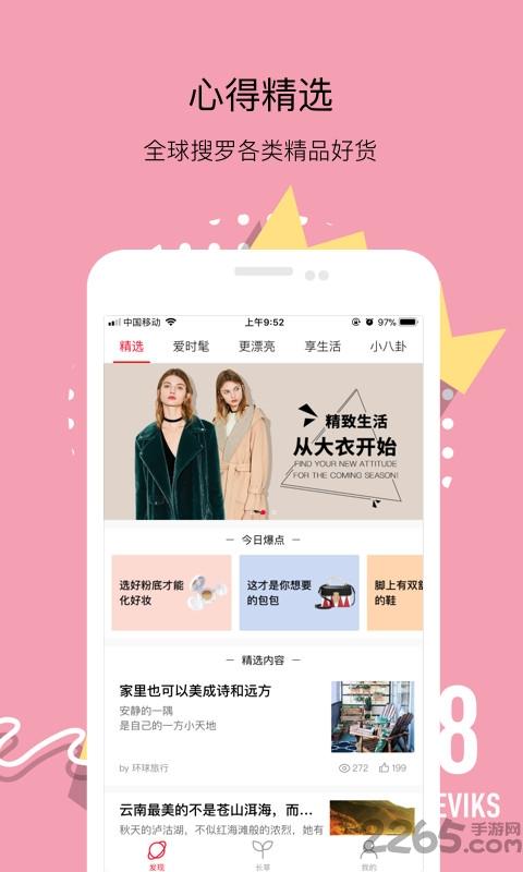 小美报手机版下载,小美报,美妆app,搭配app