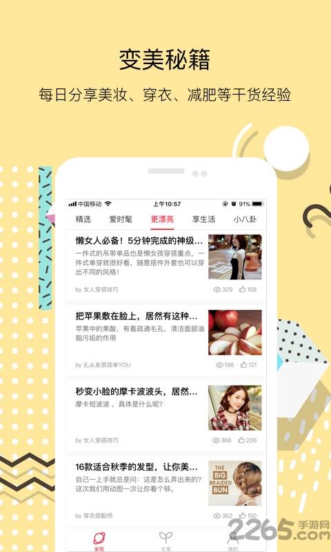 小美报手机版下载,小美报,美妆app,搭配app