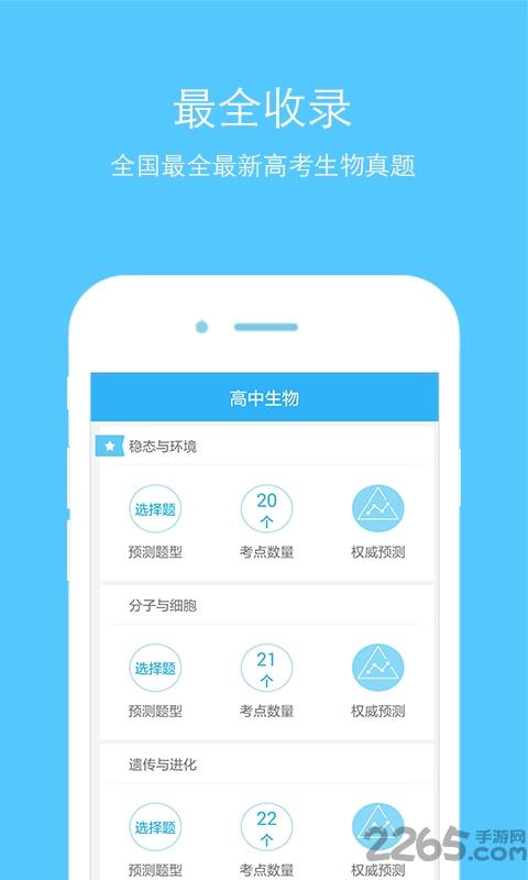 生物app下载,生物app,高考app,提分app