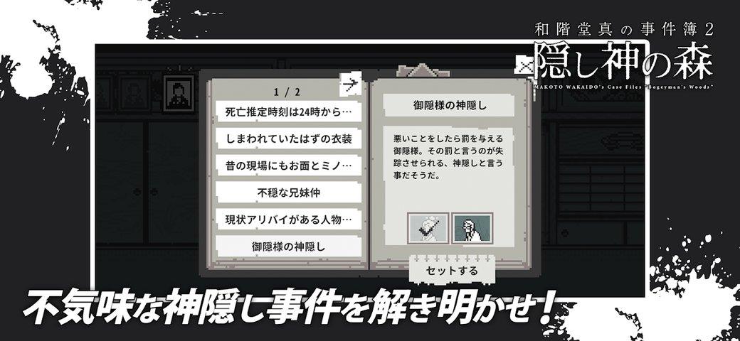 和阶堂真的事件簿2神隐之森汉化版下载,和阶堂真的事件簿2神隐之森,黑白游戏,悬疑游戏