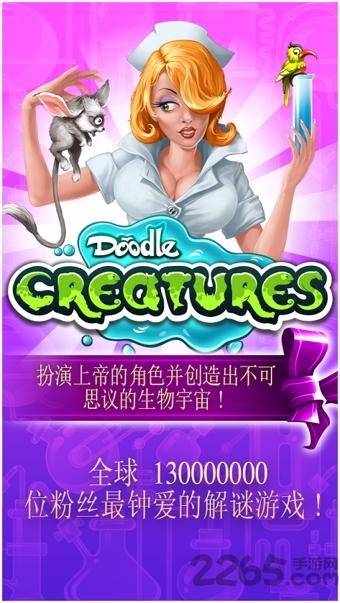 涂鸦生物中文破解版下载,涂鸦生物,休闲游戏,解谜游戏